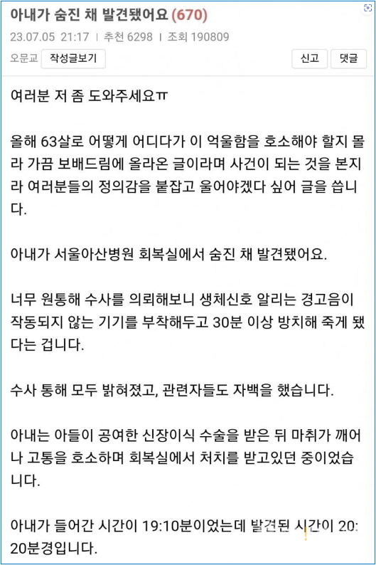 ▲ 오문교 씨가 7일 인터넷 커뮤니티 사이트 보배드림에 올린 글의 일부분이다. ⓒ 보배드림
