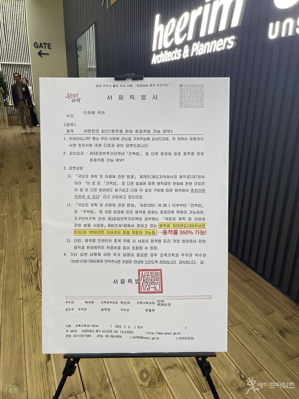 ▲ 희림건축·나우동인컨소시엄이 압구정3구역 재건축의 용적률이 360%가 가능하다는 내용의 자료를 전시하고 있다. ⓒ 세이프타임즈