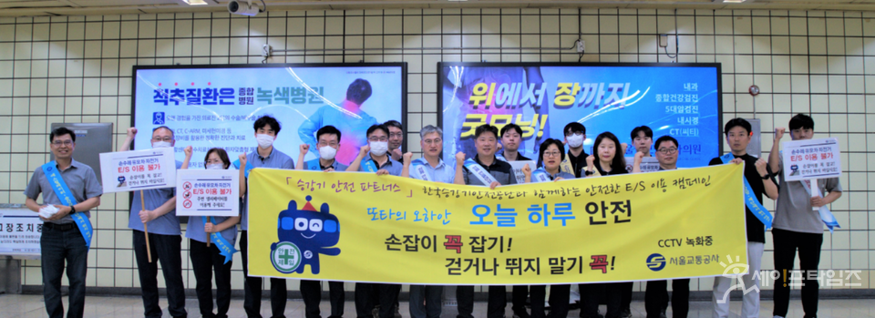 ▲ 서울교통공사와 한국승강기안전공단 관계자들이 서울지역 지하철에서 안전한 에스컬레이터 이용을 위한 캠페인을 하고 있다. ⓒ 서울교통공사
