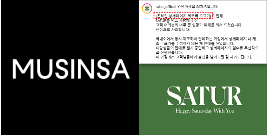 ▲ 무신사 입점 브랜드 세터(SATUR)가 중국산 의류 제품을 한국산으로 표기해 판매한 사실이 드러나 논란이 일고 있다. ⓒ 세이프타임즈