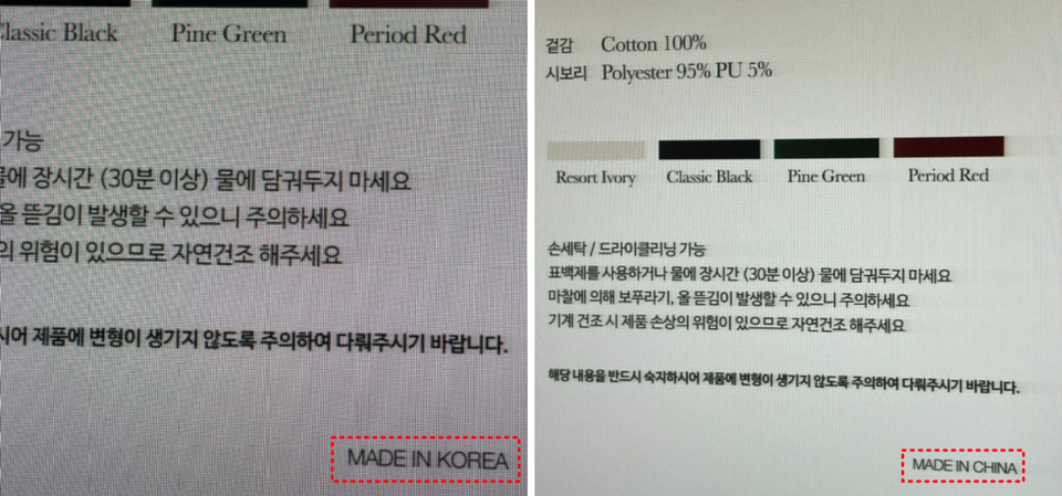 ▲ 패션 브랜드 세터(SATUR)가 중국산 제품의 제조국 표시를 한국산으로 오표기, 동일 제품의 상세페이지 내 제조국 정보가 다르게 표시되고 있다. ⓒ 네이버 블로그