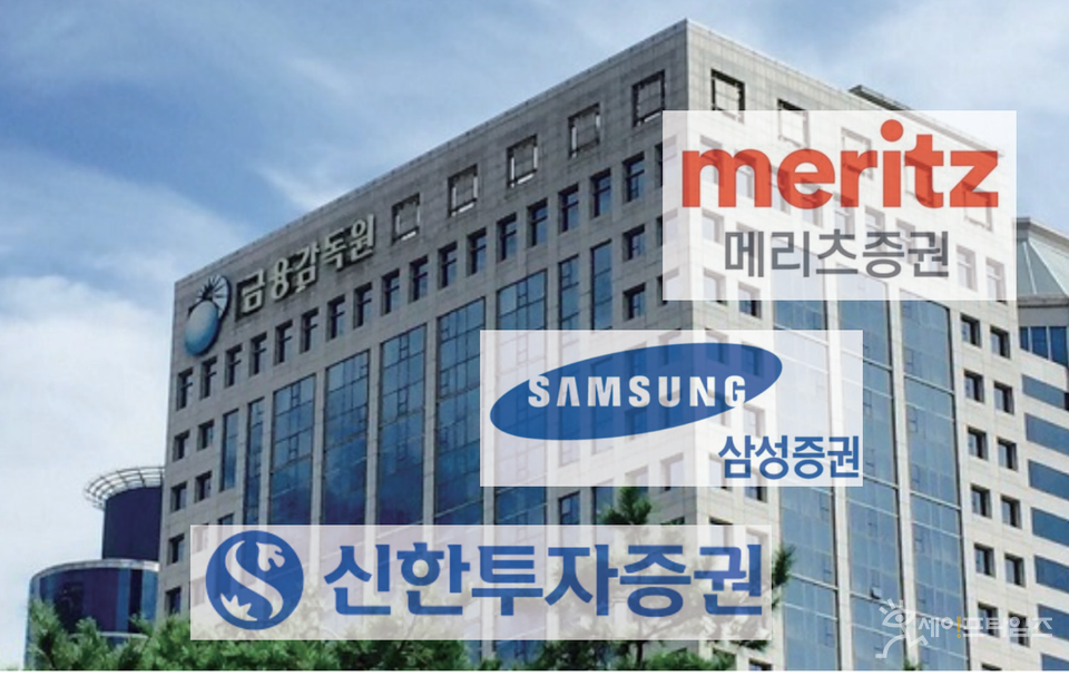 ▲ 금융감독원이 증권사들의 외환 건전성 체계를 점검하면서 메리츠 증권의 현장 검사에 착수했다. ⓒ 세이프타임즈