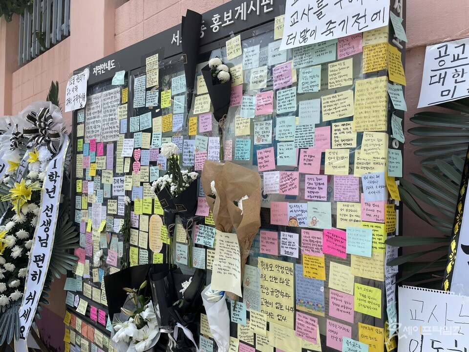 ▲ 서울 서초구 서초동 인근 게시판에 고인이 된 교사를 추모하는 포스트잇이 붙어있다. ⓒ 세이프타임즈
