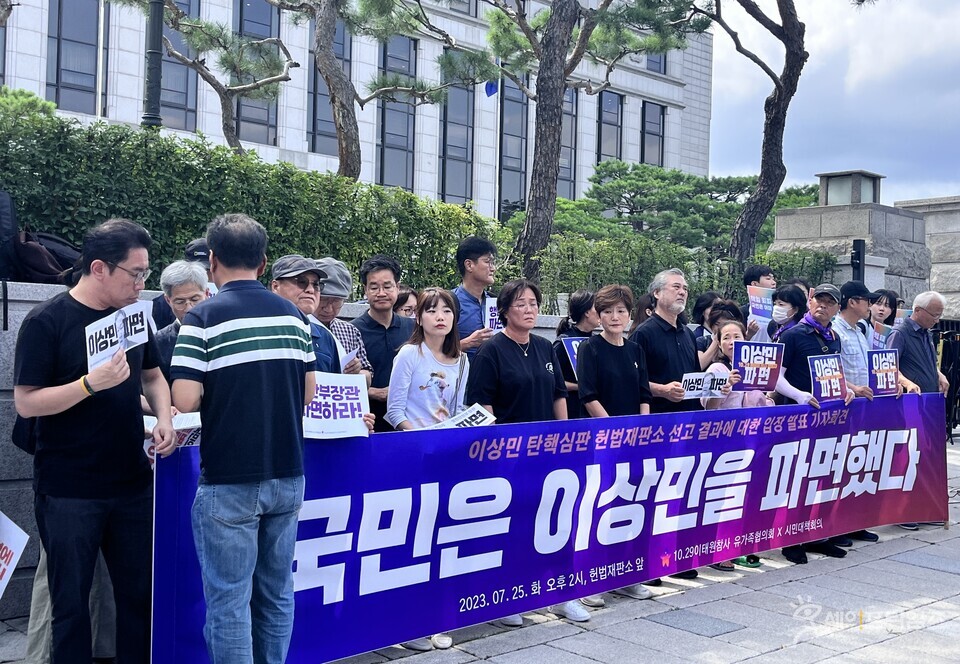 ▲ 이상민 행정안전부 장관 탄핵 청구가 기각된 25일 10·29 이태원참사 유가족협의회와 시민대책회의가 헌법재판소 앞에서 입장을 밝히고 있다. ⓒ 오승은 기자