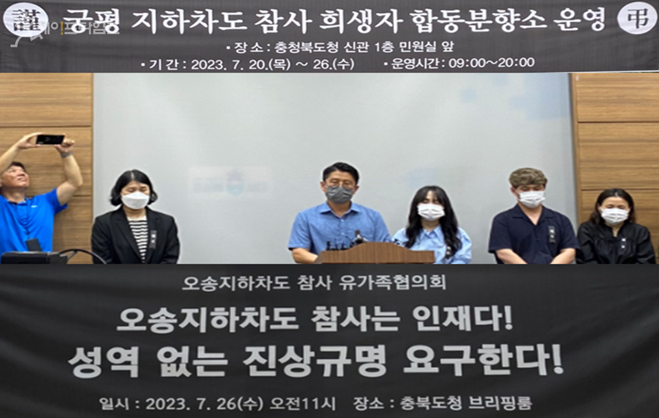▲ 이경구 오송참사 유가족협의회 대표(가운데)가 충북도에 성역 없는 진상 규명과 재발방지 대책 수립을 요구하고 있다. ⓒ 황태흠 기자