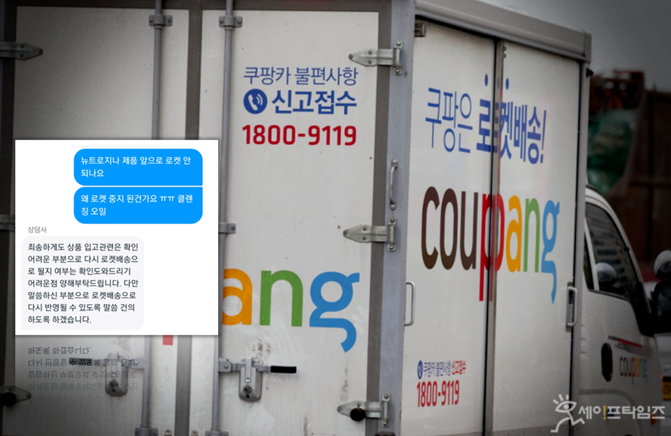 ▲ 쿠팡이 글로벌 생활용품 기업 유니레버와 존슨앤존슨 제품에 대해 발주를 중단한 것으로 알려졌다. ⓒ 세이프타임즈