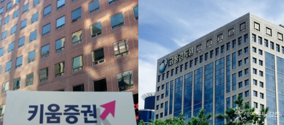 ▲ 금융감독원의 CFD 검사에서 키움증권 등이 금융소비자 보호를 제대로 하지 않은 것으로 드러났다. ⓒ 세이프타임즈