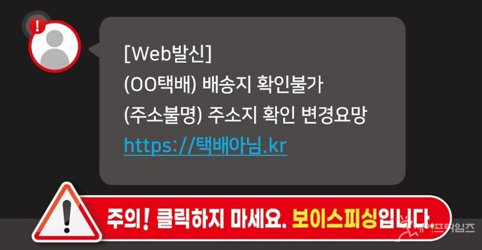 ▲ 보이스피싱을 시도하는 문자 메시지가 퍼지고 있다. ⓒ KB국민은행