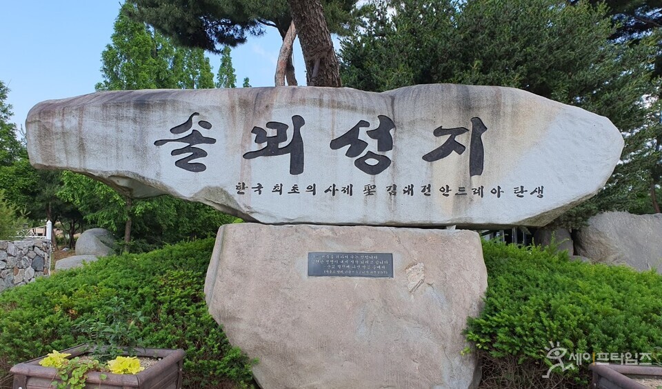  ▲ 솔뫼성지는 한국최초사제 김대건안드레아 신부가 탄생한 곳이다. ⓒ 오선이 기자