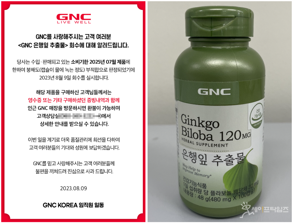 ▲ 동원에프앤비(F&B) 충남 천안공장에서 수입·판매 중인 GNC 은행잎 추출물이 붕해시험 부적합으로 확인돼 식품의약품안전처의 판매 중단·회수조치가 내려졌다. ⓒ GNC