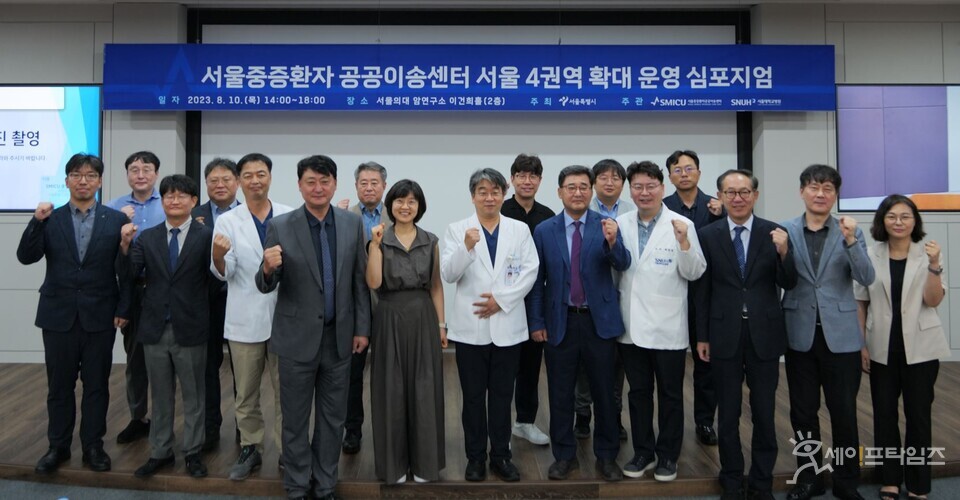 ▲ 최성혁 대한응급의학회 이사장, 권용운 서울대병원 응급의학과장, 의료진·서울시·복지부 관계자들이 서울시가 주최하고 서울대병원이 주관한 서울중증환자 공공이송센터 서울 4권역 확대 운영 심포지엄에 참석하고 있다. ⓒ 세이프타임즈