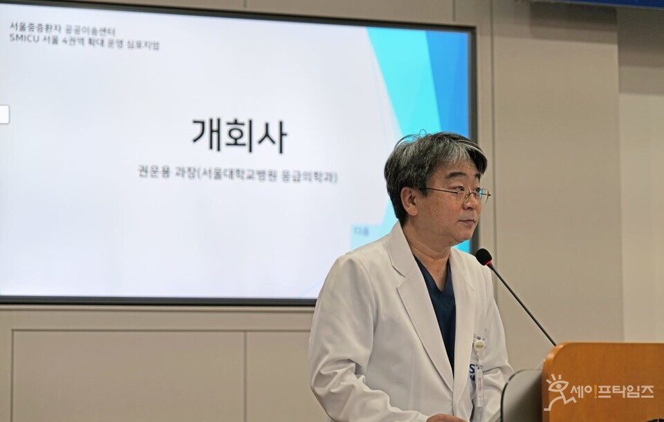 ▲ 권용운 서울대병원 응급의학과장이 서울중증환자 공공이송센터 서울 4권역 확대 운영 심포지엄 개회사를 하고 있다. ⓒ 세이프타임즈