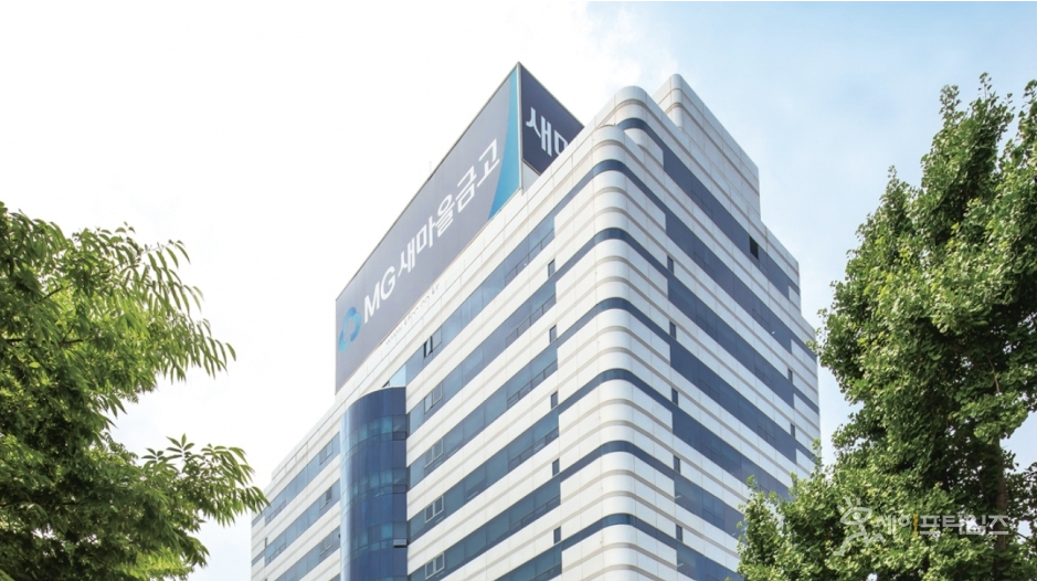 ▲ MG새마을금고 임직원이 부동산업자와 공모해 수십억원대 불법 대출을 해주고 금품을 받은 혐의로 경찰 수사를 받고 있는 것으로 나타났다. ⓒ 새마을금고