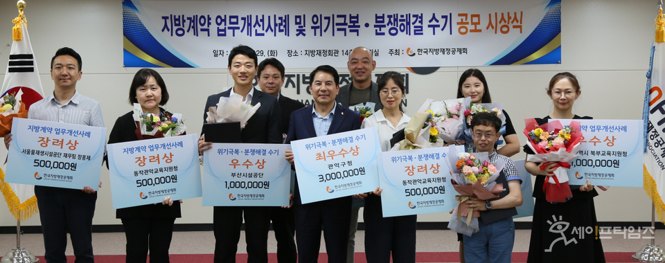 ▲ 이인재 한국지방재정공제회 이사장(앞줄 왼쪽 네번째)이 지방계약 업무개선사례·분쟁해결 수기 공모전 시상을 하고 있다. ⓒ 지방재정공제회