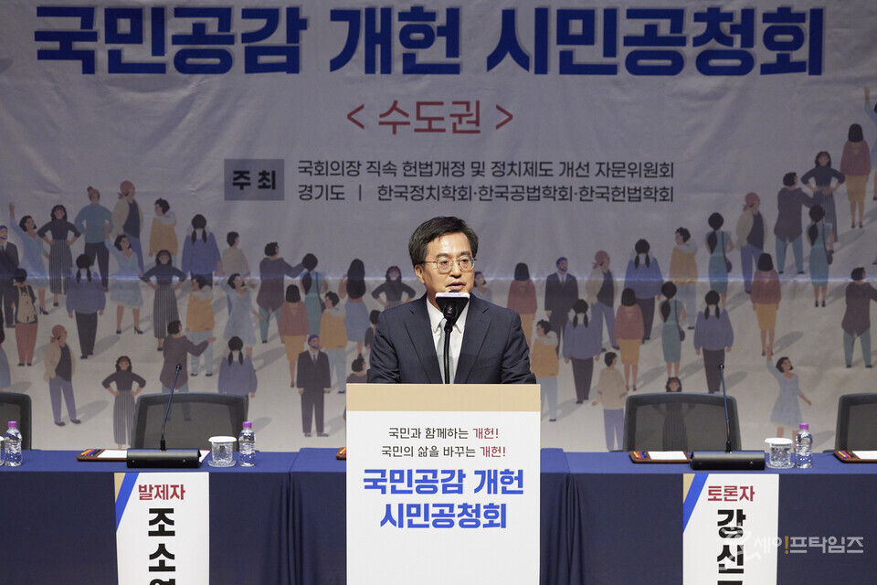 ▲ 김동연 경기지사가 국민공감 개헌 시민공청회에서 축사를 하고 있다. ⓒ 경기도