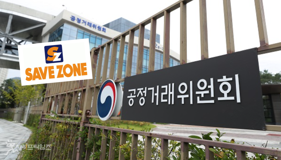 ▲ 공정거래위원회가 대규모유통업법을 위반한 세이브존아이앤씨에 제재를 부과했다. ⓒ 세이프타임즈