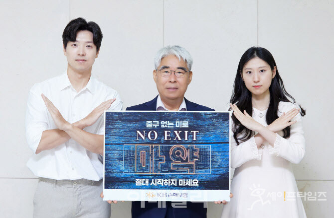 ▲ 김기환 KB손해보험 대표이사(가운데)가 마약 근절 캠페인에 참여하고 있다. ⓒ KB손해보험