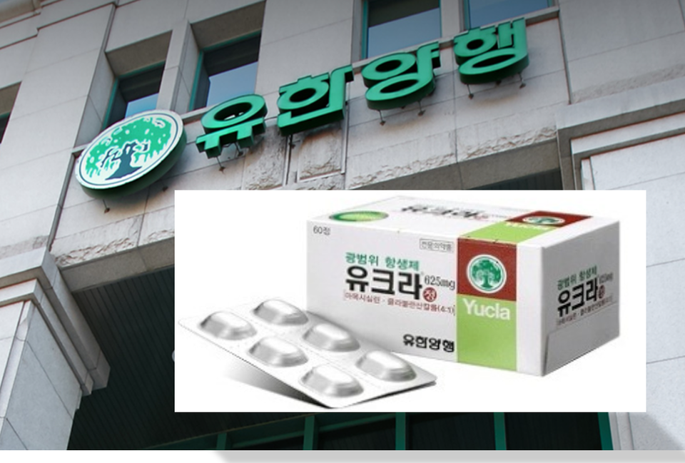 ▲ 유한양행의 광범위 항생제인 유크라정 알루미늄(PTP) 포장 안에 약이 들어 있지 않은 일이 발생해 소비자들이 불편함을 겪고 있다. ⓒ 유한양행