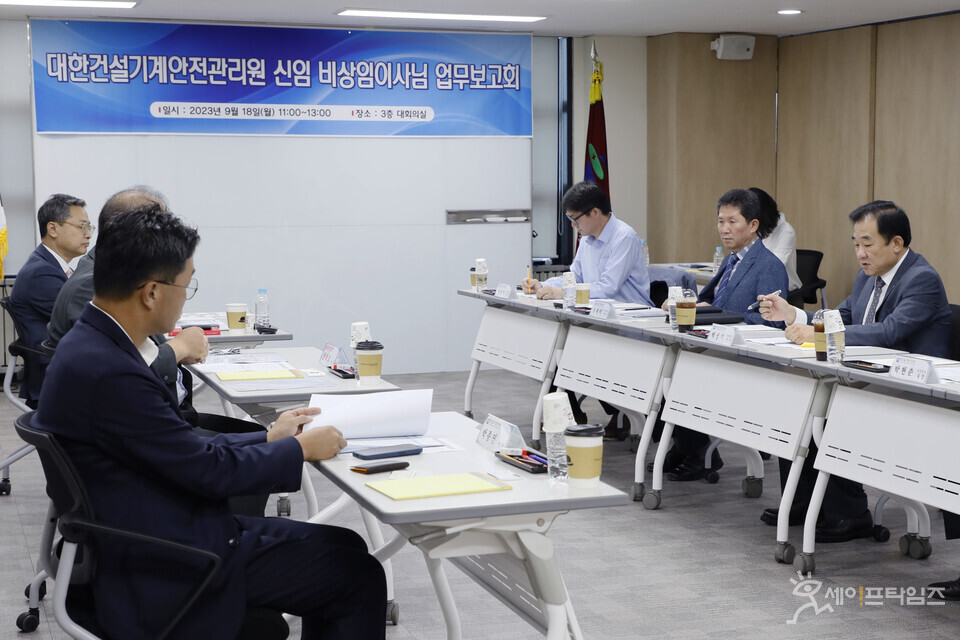 ▲ 대한건설기계안전관리원 관계자들이 최근 선임된 비상임이사 3명 대상 업무보고회에서 기관 현안을 공유하고 있다. ⓒ 건설기계안전관리원