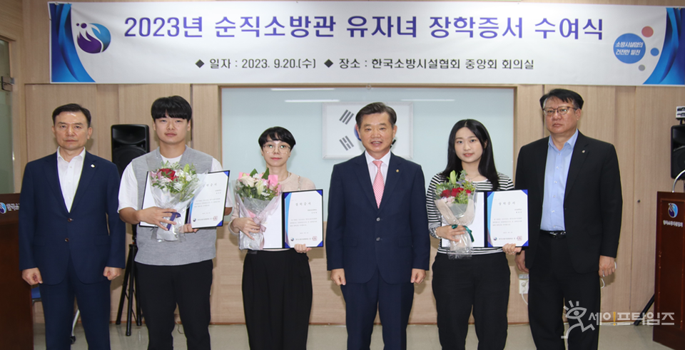 ▲ 김은식 한국소방시설협회장(왼쪽 두번째)이 2023년 순직 소방관 유자녀 장학증서 수여식에 참여하고 있다. ⓒ 한국소방시설협회