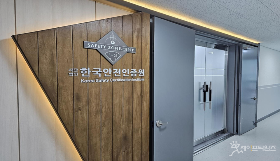 ▲ 한국안전인증원이 사옥을 이전해 업무를 시작했다. ⓒ 한국안전인증원