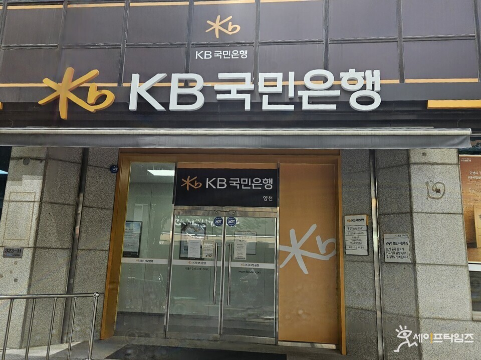 ▲ KB국민은행이 전세안전진단 집봐줌 서비스를 제공한다. ⓒ 세이프타임즈