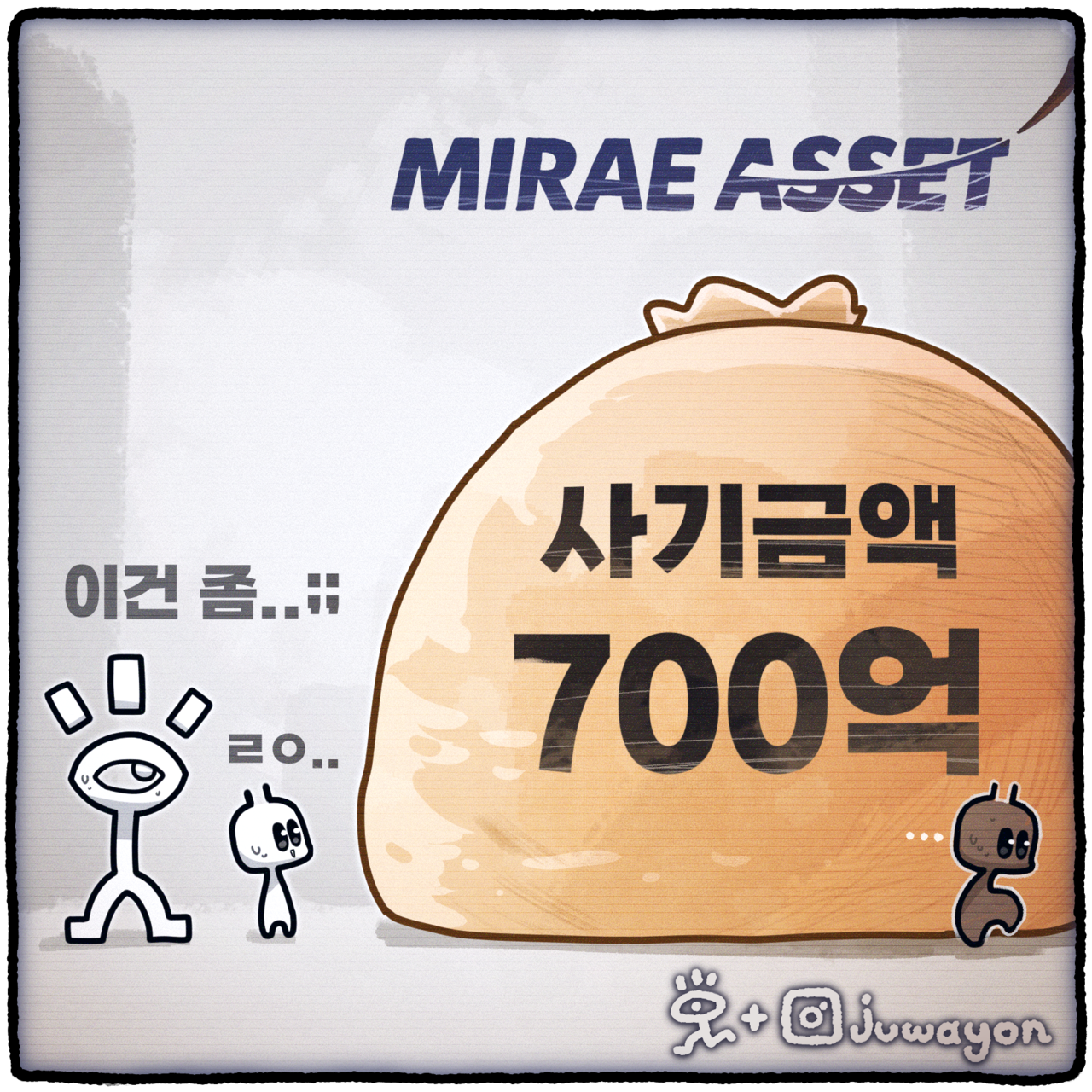 ▲ 미래에셋증권 임원이 700억원대 모 그룹 회장 일가 자금을 도맡아 운영하면서 10여년에 걸쳐 사기행각을 벌여온 혐의로 검찰에 구속됐다. ⓒ 세이프타임즈