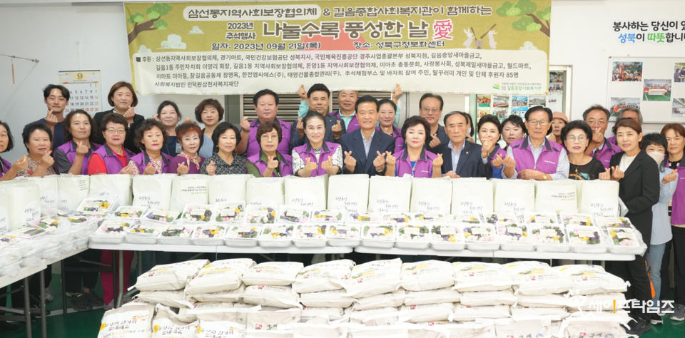 ▲ 서울 성북구 삼선동지역사회보장협의체와 길음종합사회복지관 관계자들이이 추석맞이 행사를 하고 있다. ⓒ 성북구