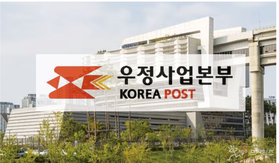▲ 우정사업본부의 무리한 과업내용 변경 요구로 인해 우체국 차세대 금융시스템 장애가 발생했다는 지적이 제기됐다. ⓒ 우정사업본부