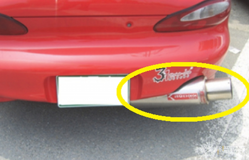 ▲ 소음방지장치를 임의 변경한 불법 튜닝 자동차. ⓒ 세이프타임즈DB