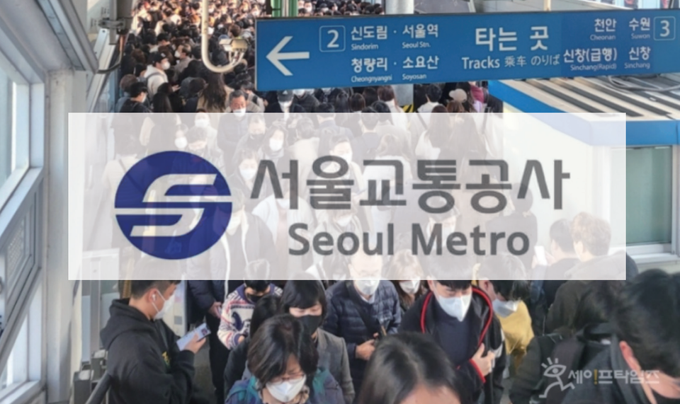 ▲ 서울 지하철역 가운데 34곳의 초미세먼지 농도가 기준치를 초과한 것으로 나타났다. ⓒ 세이프타임즈