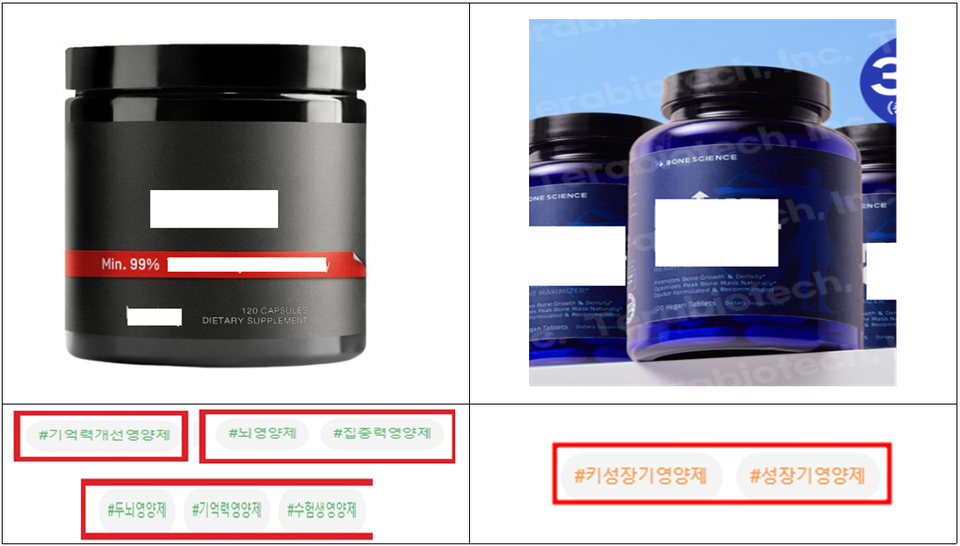 ▲ 온라인 쇼핑몰과 인스타그램 등 SNS에서 일반식품을 건강기능식품으로 오인·혼동하게 한 부당광고. ⓒ 식품의약품안전처