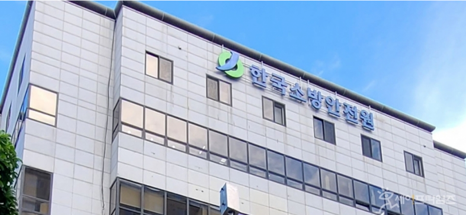 ▲ 지난달 소방청 차장 주재로 열린 혁신평가위원회의 평가 결과 한국소방안전원이 소방청 산하 5개 기관 가운데 1위를 차지했다. ⓒ 한국소방안전원