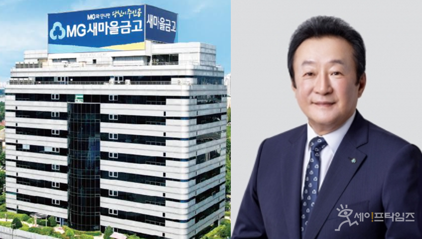 ▲ 김인 새마을금고중앙회장 직무대행이 이사장을 맡고 있는 서울 중구 남대문충무로금고 지점장이 고객 돈 5억원가량을 횡령한 사실이 알려져 내부통제 능력 부족에 대한 지적이 나오고 있다. ⓒ 세이프타임즈