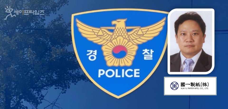 ▲ 최우식 전 국일제지 대표가 회생 신청 직전 주식을 대량으로 매각한 혐의로 경찰에 구속됐다. ⓒ 경찰