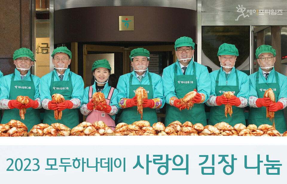 ▲ 함영주 하나금융 회장(왼쪽 네번째)이 그룹 경영진과 하나금융그룹 명동사옥에서 2023 모두하나데이 사랑의 김장 나눔 행사를 하고있다. ⓒ 하나금융