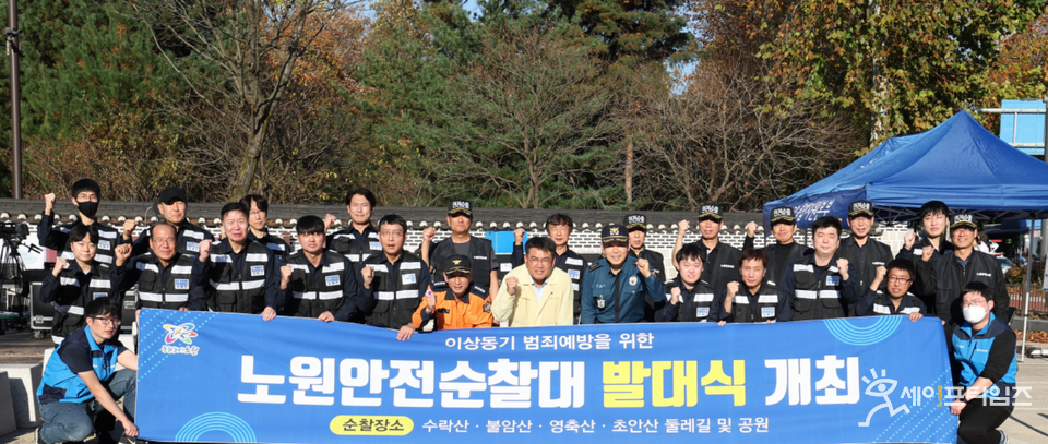 ▲ 서울 노원구 안전순찰대원들이 발대식을 하고 있다. ⓒ 노원구