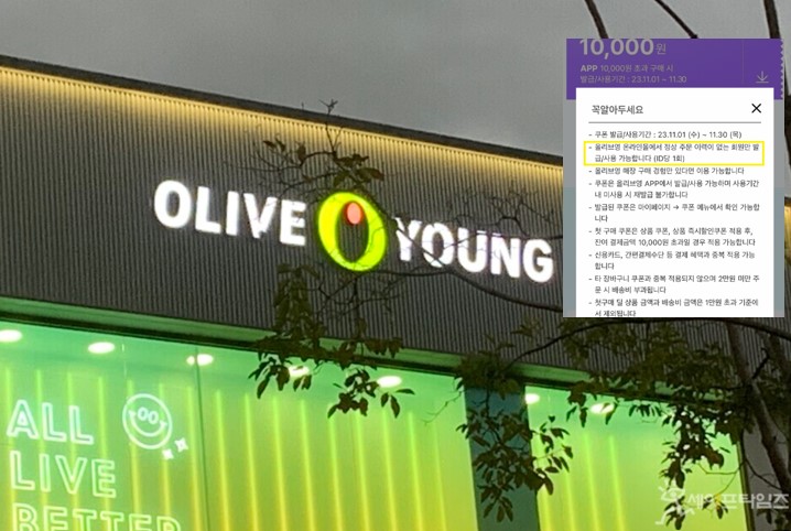 ▲ 올리브영이 직원 실수로 잘못 쿠폰을 제공해 소비자들이 혼란을 겪었다. ⓒ 세이프타임즈