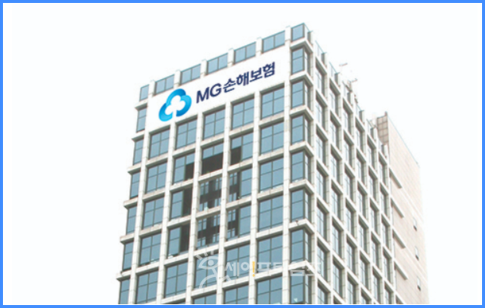 ▲ MG손해보험의 종합보험 약관이 손해보험사 19곳 가운데 가장 이해하기 어려운 것으로 평가됐다. ⓒ MG손보