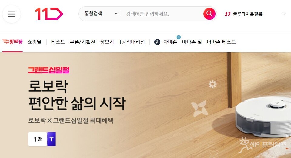 ▲ 11번가가 홈페이지 회원과 소셜미디어 간편로그인 회원 사이 이중가격 시스템을 운영하며 소비자 혼란이 일고 있다. ⓒ 11번가 홈페이지 캡처