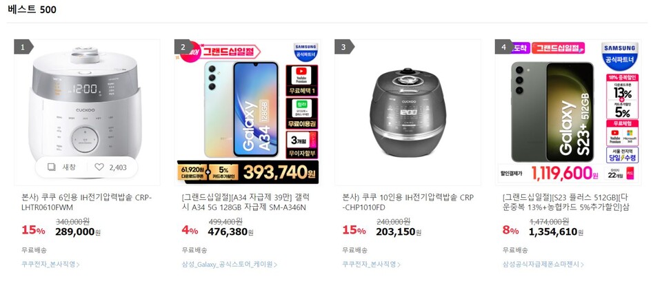 ▲ 11번가 홈페이지에서 전자제품 상품이 할인 가격에 노출되고 있다. ⓒ 11번가 홈페이지 캡처