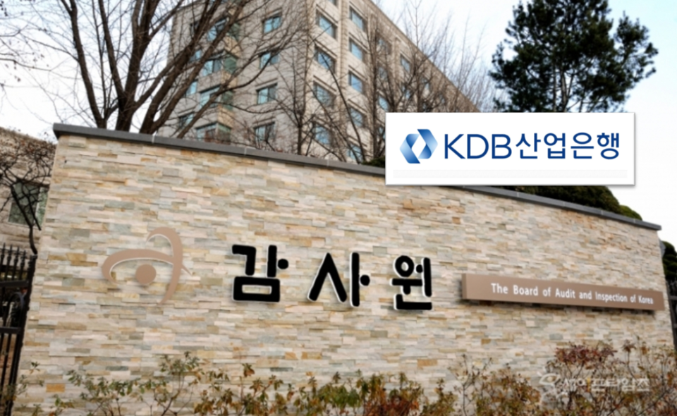 ▲ 감사원이 KDB산업은행의 정책자금 운영 실태 감사에 돌입한다. ⓒ 감사원