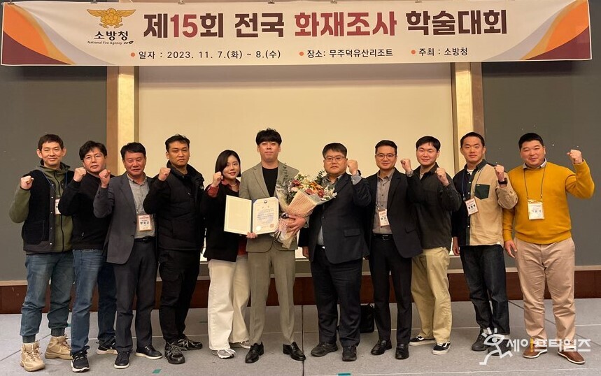 ▲ 충남소방이 제15회 전국화재조사 학술대회 우수상을 2년 연속 수상했다. ⓒ 충남도