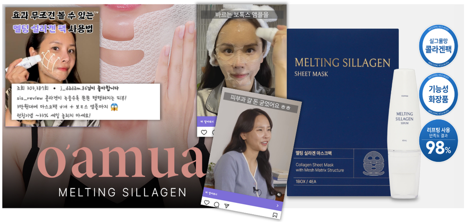 ▲ 보톡스 주사 효과를 줄 수 있다는 오아무아 멜팅 실라겐 마스크 세럼 광고문구. ⓒ 오아무아