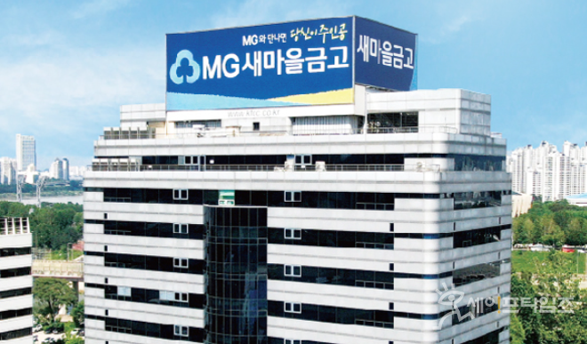 ▲ 새마을금고중앙회장을 뽑기 위한 선거가 다음달 예정된 가운데 유력 후보자들이 징계 대상에 올라와 있는 것으로 알려져 논란이 일고 있다. ⓒ 새마을금고