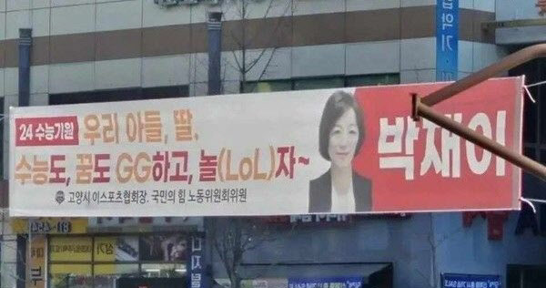 ▲ 지난 13일 고양시 주엽역 근처에 논란의 여지가 있는 내용이 담긴 현수막이 걸려 있다. ⓒ 인터넷 커뮤니티 캡처