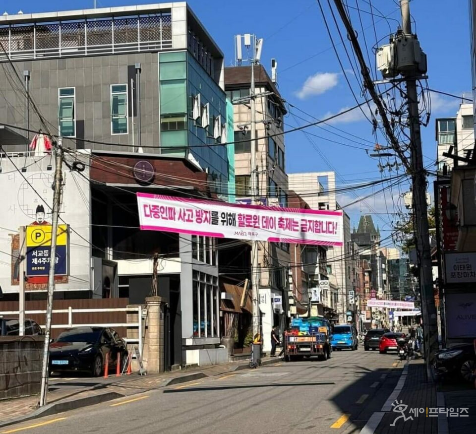 ▲ 마포구청이 할로윈 축제를 금지한다는 내용의 현수막을 게시했지만 비판이 쏟아지자 철거했다. ⓒ 장혜영 의원실