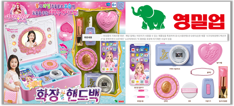 ▲ 완구 콘텐츠 전문 기업 영실업이 시크릿화장핸드백 선쿠션에 대해 화장품법을 위반해 식품의약품안전처로부터 판매업무정지 15일 행정처분을 받았다. ⓒ 영실업