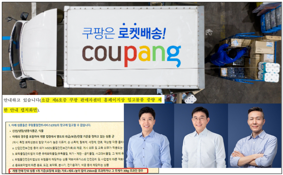 ▲ Co-CEOs of Coupang Logistics Services Kang Hyunoh, Hong Yong-joon, Lee SunSeung (picture from left) demanded a correction and compensation of 100 million won, alleging that Safetimes' coverage was false. Coupang stated that individual items of which the sum of width, length, and height exceeds 250㎝ or weigh over 30㎏ (including packaging materials) cannot be stored in their warehouses. However, it has been verified that this is not the case in reality. ⓒ Coupang