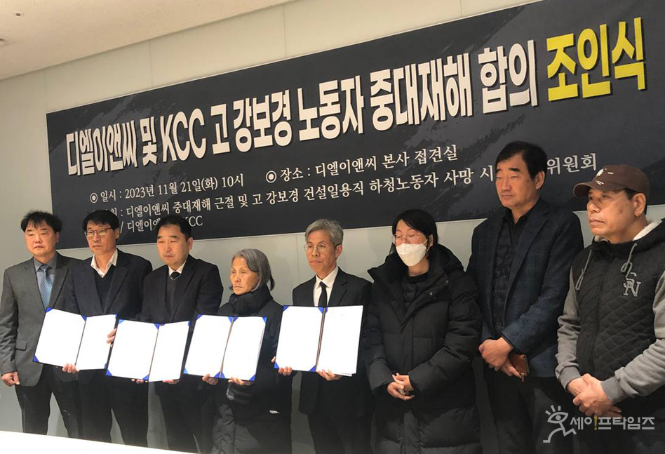 ▲ DL그룹이 자사 건설 현장에서 추락사고가 발생한지 103일만에 노동자 유족에게 공식 사과했다. ⓒ 하청노동자사망시민대책위원회